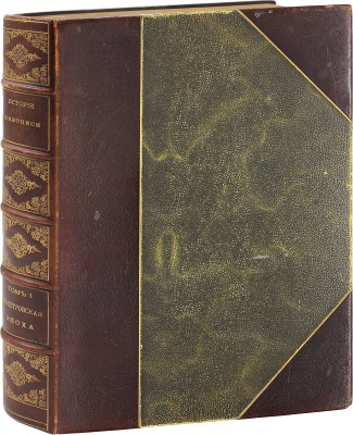Грабарь И.Э. История русского искусства. [В 6 т.]. Т. 6. Живопись. Допетровская эпоха. М.: Изд. И. Кнебель, [1913].